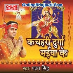 Kachahari Durga Mai Ke Image