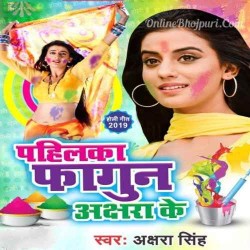 Pahilaka Fagun Akshara Ke Image