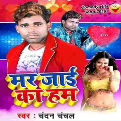 Mar Jaai Ka Ham Image