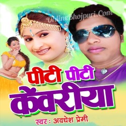 Piti Piti Kewariya Image