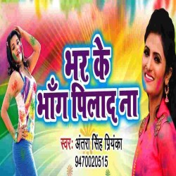 Bhar Ke Bhang Piya Da Gana Image