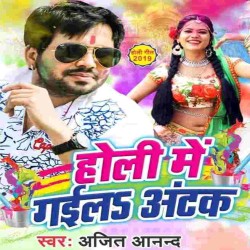 Holi Me Gaila Atak Image