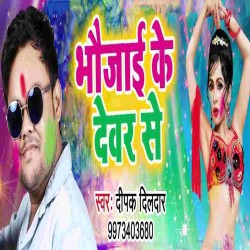 Judat Bate Pichkari Aadhar Se Gana Image