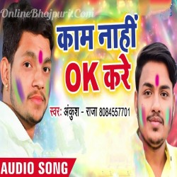 Kaam Nahi OK Kare Chhod Dela Toke Gana Image