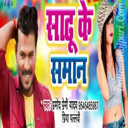 Sadhu Ke Saman Kam Karat Naikhe Gana Image