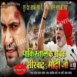Pakistan Ke Sabak Sikhada Modi Ji Image