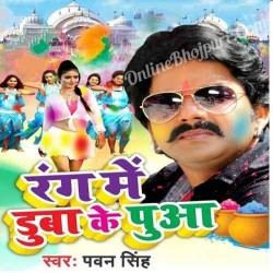 Rang Me Duba Ke Pua Image