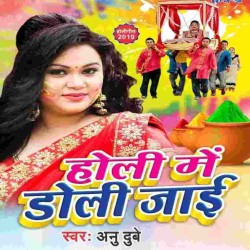 Holi Me Doli Jaai Image