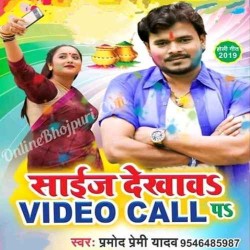 Kahata Ta Dekha Deti Size A Jaan Video Call Pa Gana Image