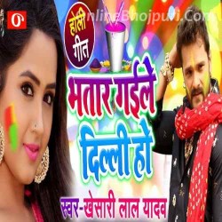 Holiya Me Bhatar Gaile Dilli Ho Gana Image