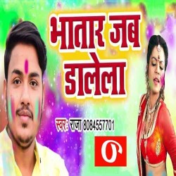 Bhatar Jab Dalela Gana Image