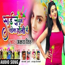 Size Bhul Gaila Ho Gana Image