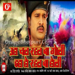 Uha Chal Rahal Ba Goli Eha Ho Rahal Ba Holi Gana Image