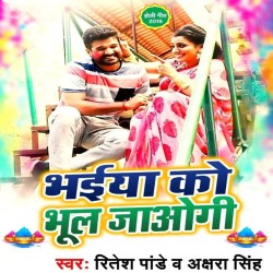 Bhaiya Ko Bhul Jaogi Image