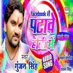 Facebook Se Patake Yarwa Dale Roj Rang Gana Image