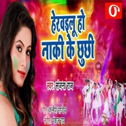 Herawailu Ho Kaha Naki Ke Chhuchhi Gana Image