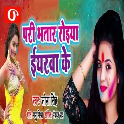 Pari Bhatar Roiya Yarawa Ke Image