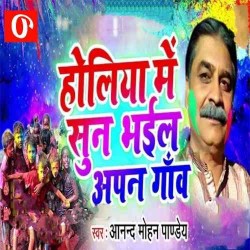 Holiya Me Sun Bhail Apan Gaw Image