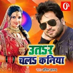 Utar Chala Kaniya Image