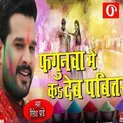 Fagunawa Me Ka Deb Pavitar Gana Image