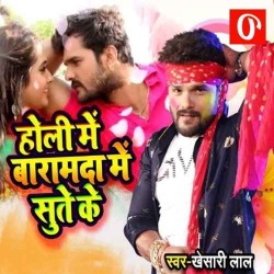 Re Maai Apna Damada Se Kah De Baramda Me Sute Ke Gana Image