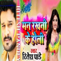 Manrakhani Ke Bhar Fagun Rahela Sutar Gana Image