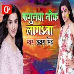 Fagunwa Nik Lagata A Bhauji Image