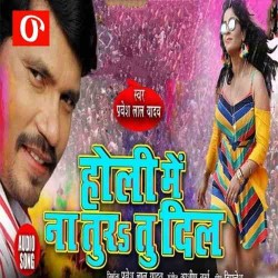 Tani Holi Me Kare Da Gil Jani Tura Tu Dil Gana Image