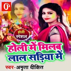 Holi Me Milab Lal Sadiya Me Image