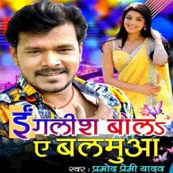 English Bola A Balamua Image