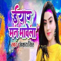 Eyaar Man Bhawela Gana Image