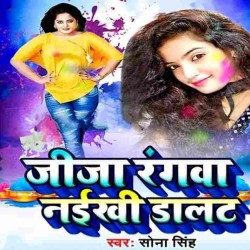 Jija Rangwa Naikhi Dalat Image