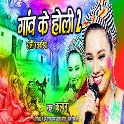 Gaon Ke Holi 2 Image
