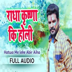 Hathawa Me Leke Abir Aaiha Image