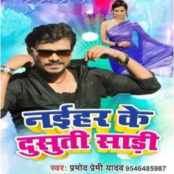 Naihar Ke Dusuti Sadi Image