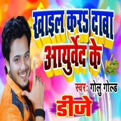 Garmi Jawani Ke Ha Khayil Kara Dawa Ayurved Ke Dj Remix Song Image