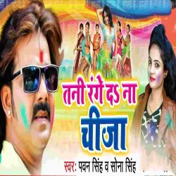 Range Da Na Bhitaro Ke Chija Gana Image