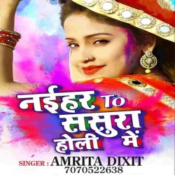 Sasura To Naihar Jaye Ke Ba Holi Se Du Din Pahile Gana Image