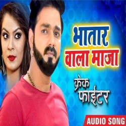 Bhatar Lekha Ho Maja Kahi Na Mili Image