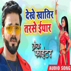 Sute Khati Tarase Bhatar Sadiya Jab Ham Penhi Image