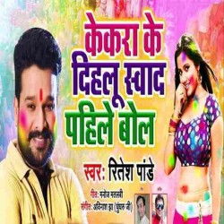 Kekara Ke Dihalu Sawad Piyawa Se Pahile Bola Gana Image