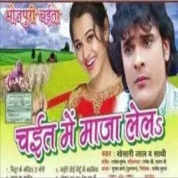 Chait Me Maza Leli Image