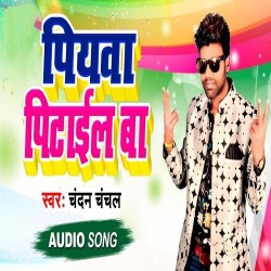 Lover Ke Bhai Se Mor Piyawa Pitail Ba Image