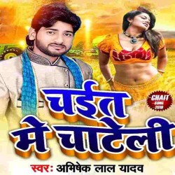 Chait Me Chateli Image