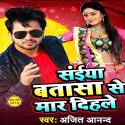 Saiya Batasa Se Maar Dihale Image