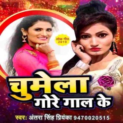 Chumela Gore Gaal Ke Image