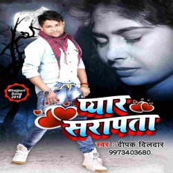 Pyar Saraapata Image