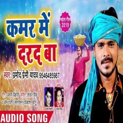 Khatani Se Kamar Me Darad Ba Image