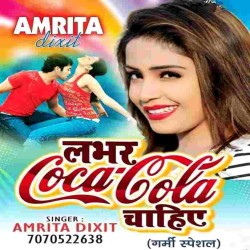 Lover Cocacola Chahiye Image