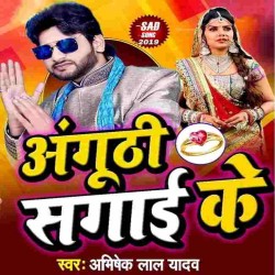 Anguthi Sagai Ke Image